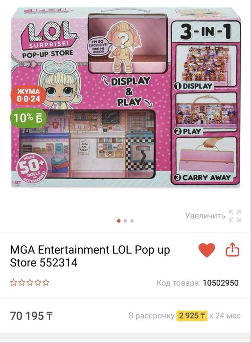 Домик для кукол LOL , стенд - подиум