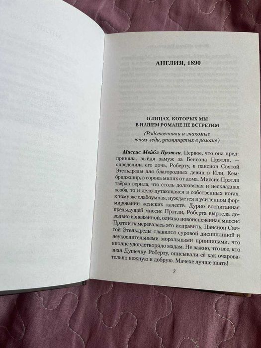 Книга Тайна Школы Приквиллоу