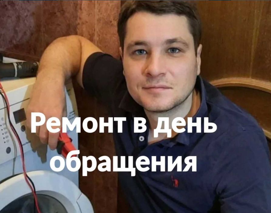 Ремонт стиральных машин срочный выезд частный мастер
