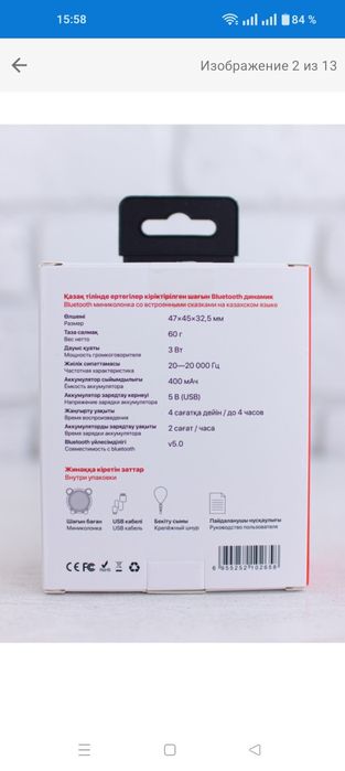 Аудио колонка Дарынды- бала