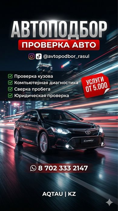 Автоподбор Актау