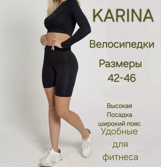 Велосипедки лосина