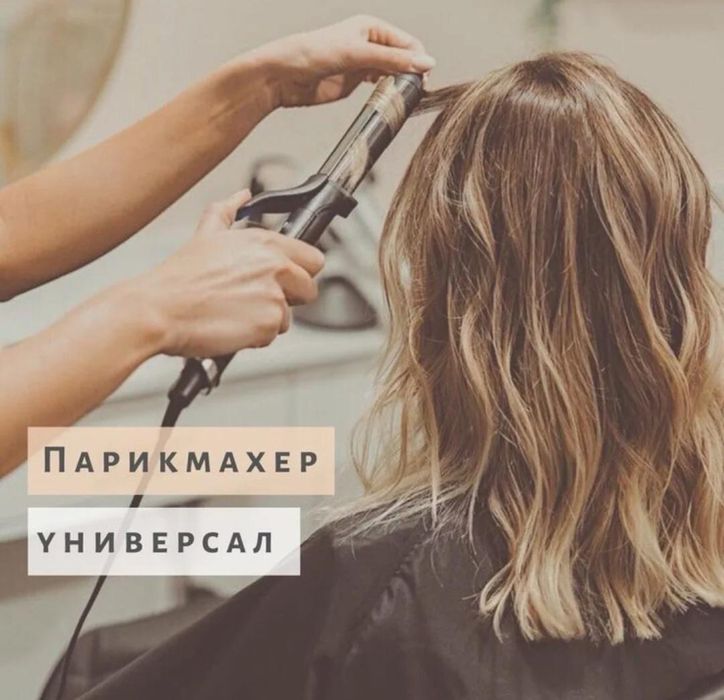 Курсы Парикмахера