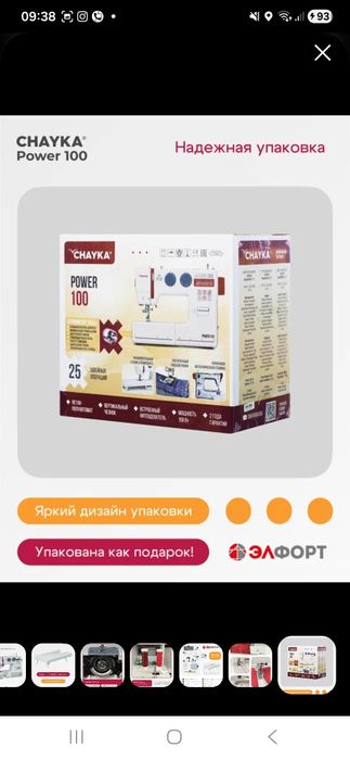 Tikuv mashinasi Chayka 100 elektrli sotiladi arzon narxda