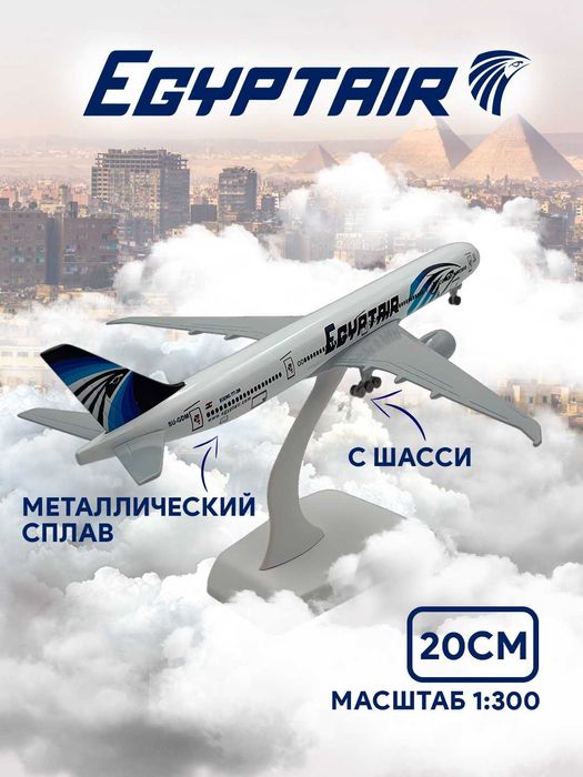 Модель самолета, коллекционный в масштабе 1:300, самолет 20 см с шасси