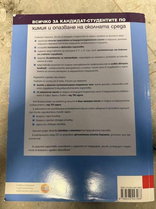 Сборник със задачи по химия тип кск Klett
