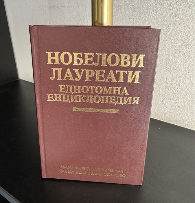 Енциклопедия България, том 1-6 + ПОДАРЪК още две енциклопедии