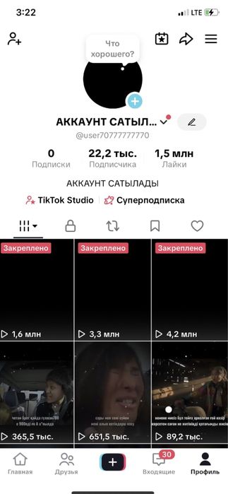 продам акаунт тик ток