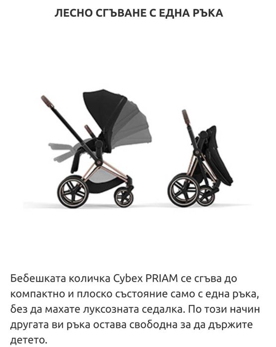 Бебешка количка Cybex Priam 4.