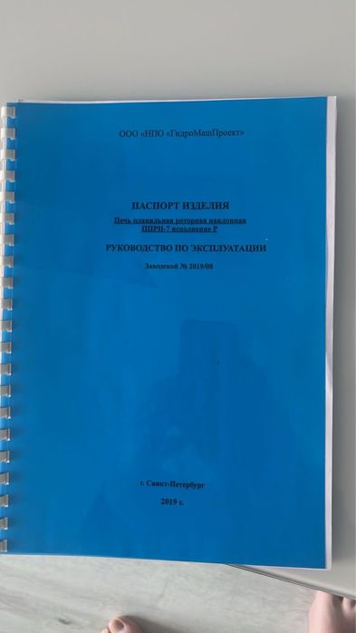 Плавильная печь