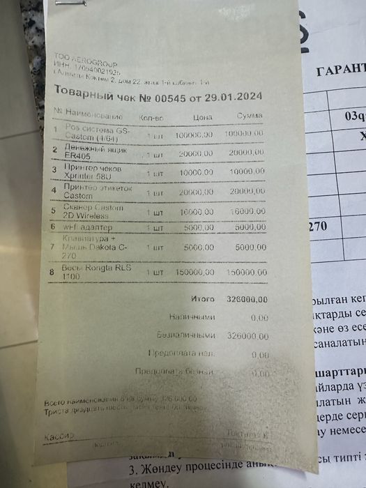 Сенсорный POS моноблок