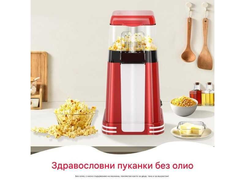 Машина за Пуканки с Горещ Въздух YASHE Retro 1200W