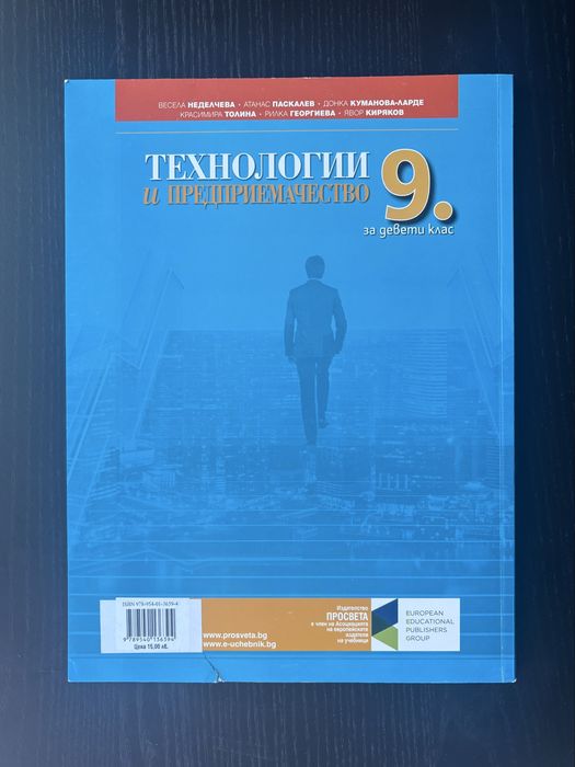 Учебници история и цивили 9 клас при интензивно изучаване на чужд език