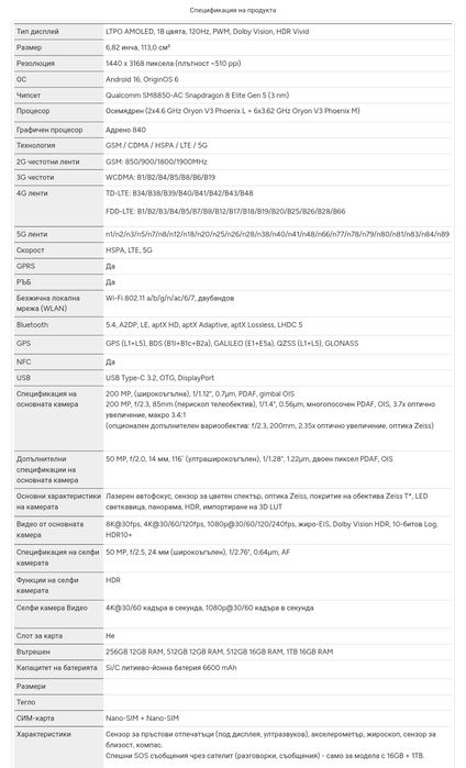 Vivo X300 Ultra 5G Dual sim 6600 mAh батерия и Android auto с гаранция