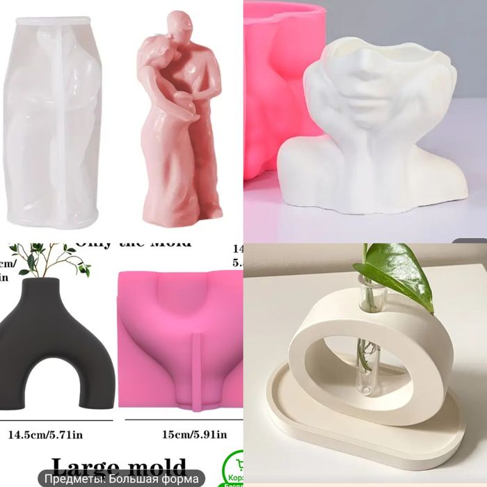 Молды новые и б/у