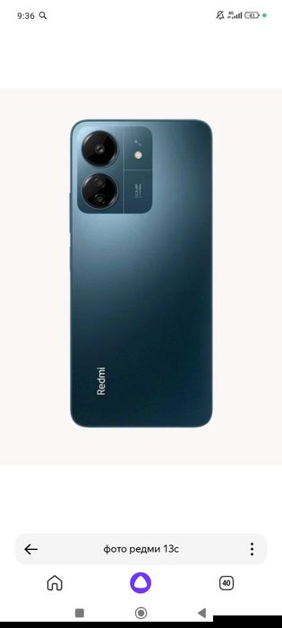 Редми 13с сатылады