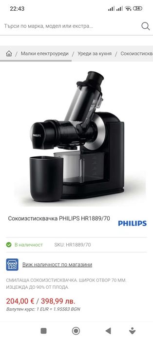 Сокоизтисквачка PHILIPS Viva Collection HR1889/70