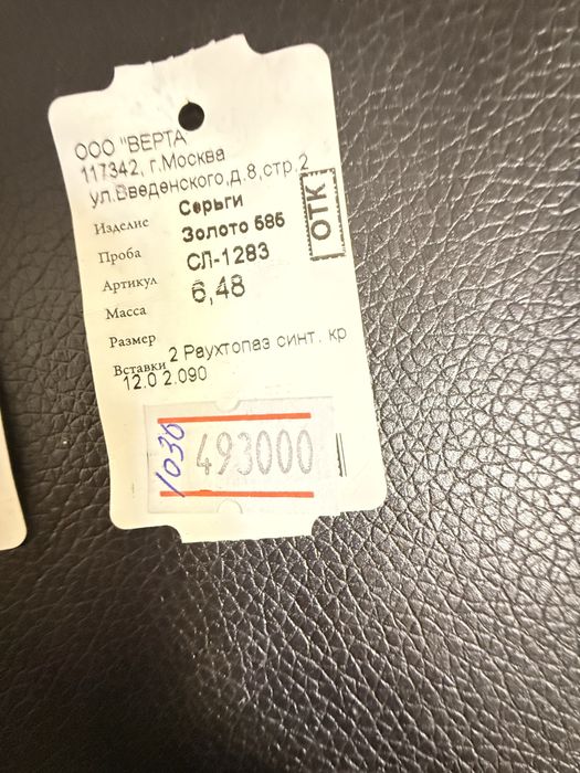 Золотой набор раухтопазом