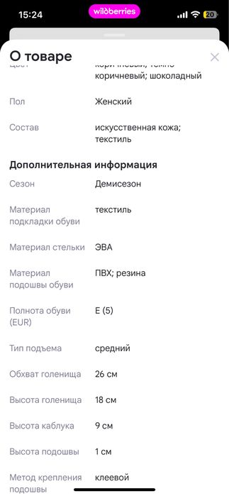 Продам осенние сапоги