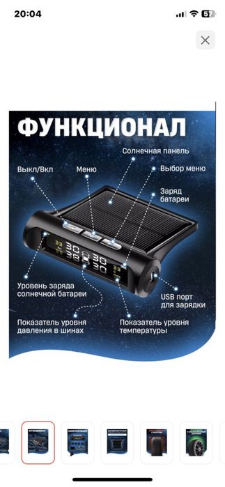 Продам датчик давления шин