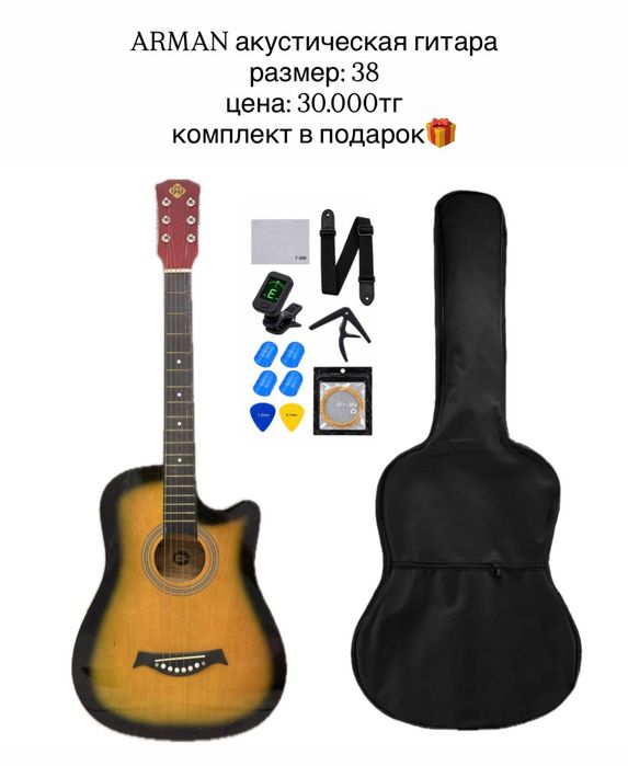 Акустическая гитара