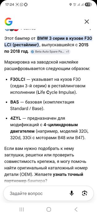 Бампер бмв BMW F30 рестайлинг