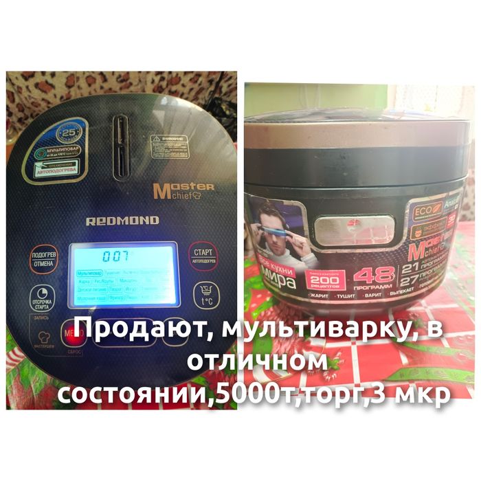 Продаю мультиварку, срочно!!!