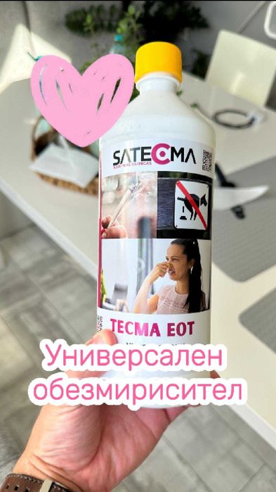 Обезмирисител за домашни любимци — TECMA EOT