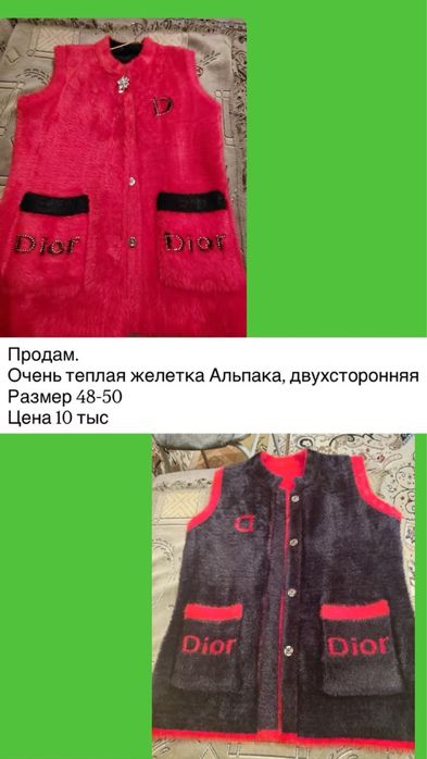 Продам сапожки и желетку