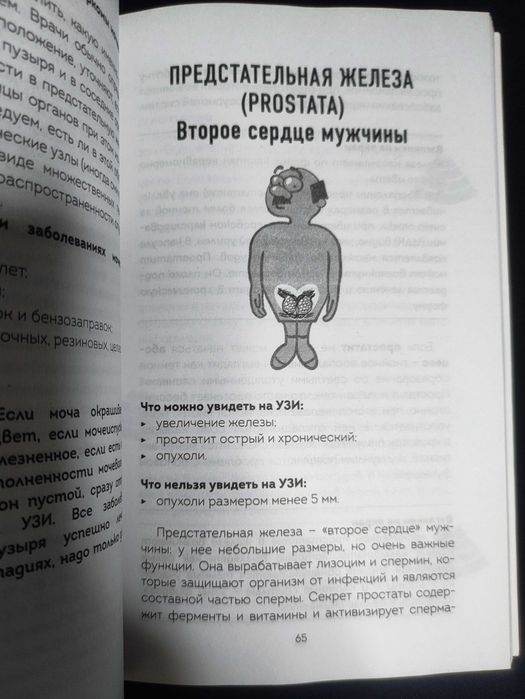 Книга. УЗИ. Как сохранить здоровье с помощью своевременной диагностики