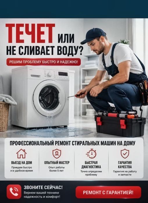 Ремонт стиральных машин