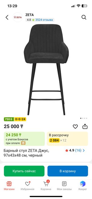 Продам барные стулья