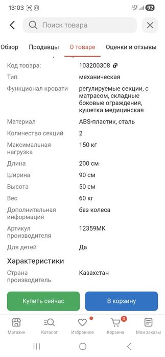 Медицинская кровать
