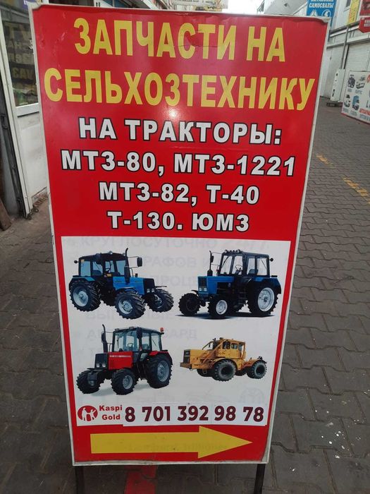 МТЗ 80 Продаю запчасти