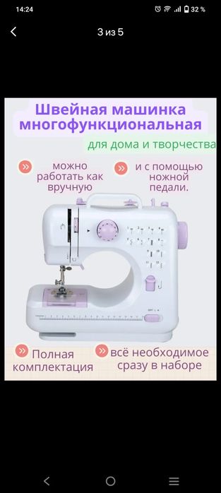 Швейная машинка маленькая