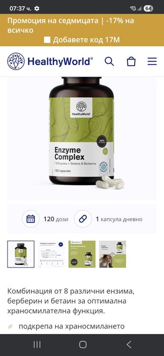 Enzyme complex  120 tabl.