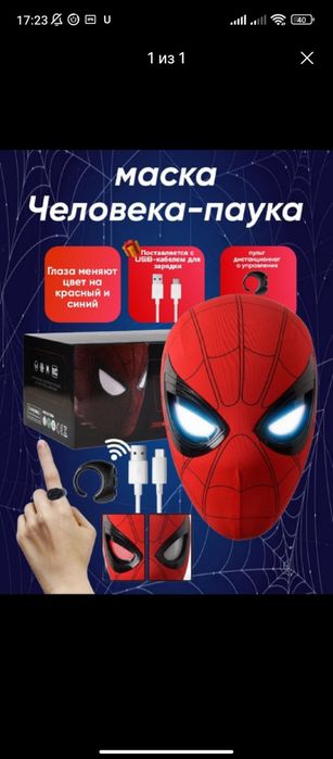 Маска человека паука