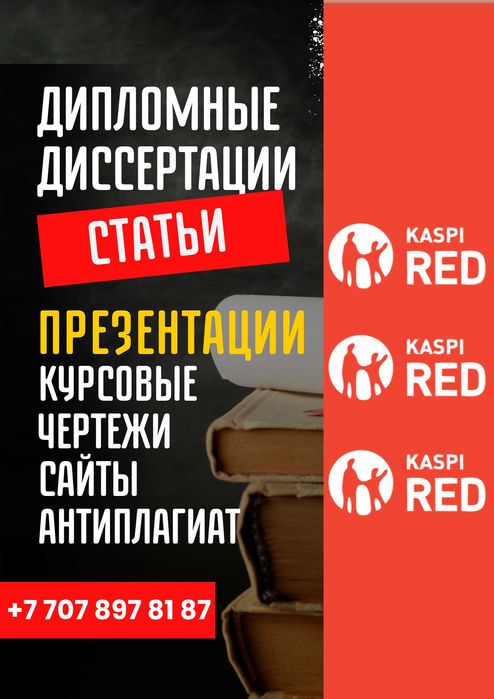 Диссертации,Дипломные,Статьи,Курсовые,Презентации,Чертежи,Приложения