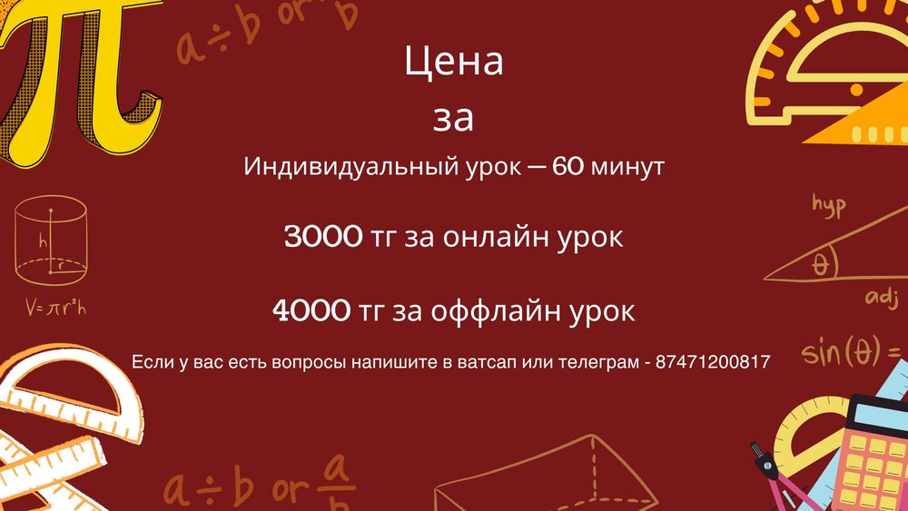 Репетитор по математике