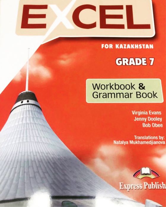 Excel - Английский язык за 7, 6, 5, 8, 9 класс