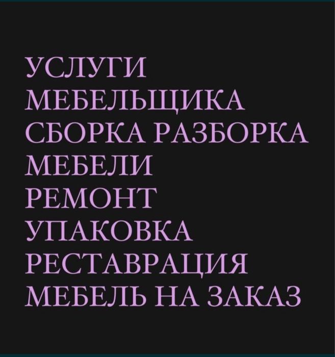 Сборка и Разборка