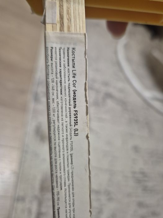 Продам костыли..