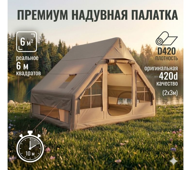 Продам НОВУЮ палатку надувную