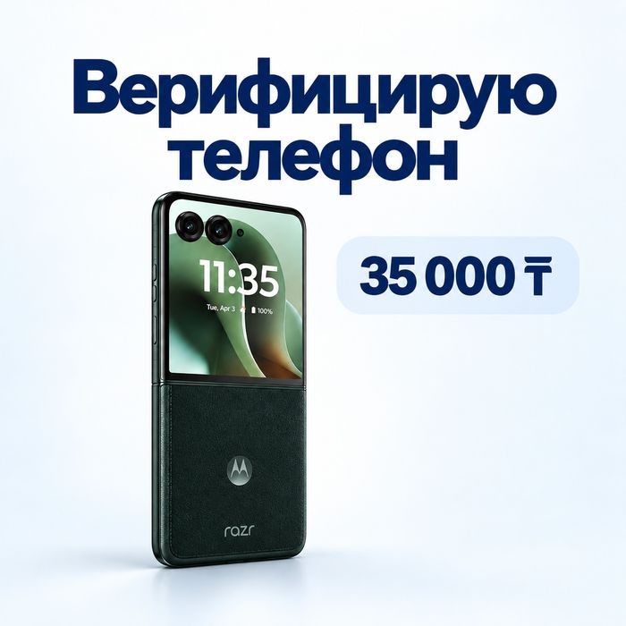 Верифицирую телефон