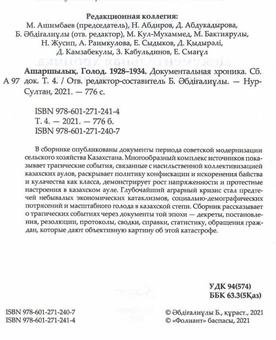 Голод. Сборник документов.