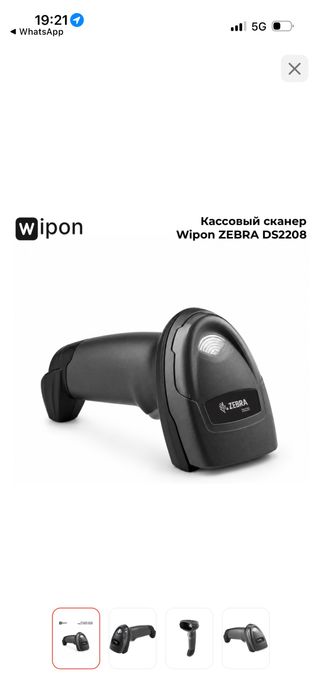 Сканер штрих-кода Zebra DS2208
