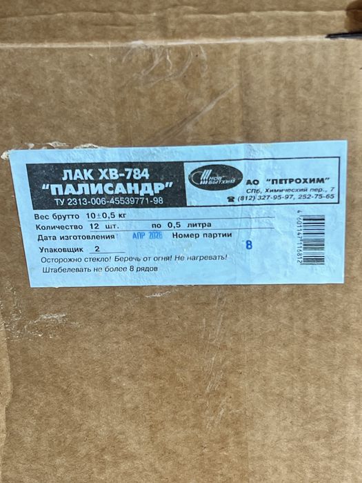 Лак XB-784 “Палисандр,,