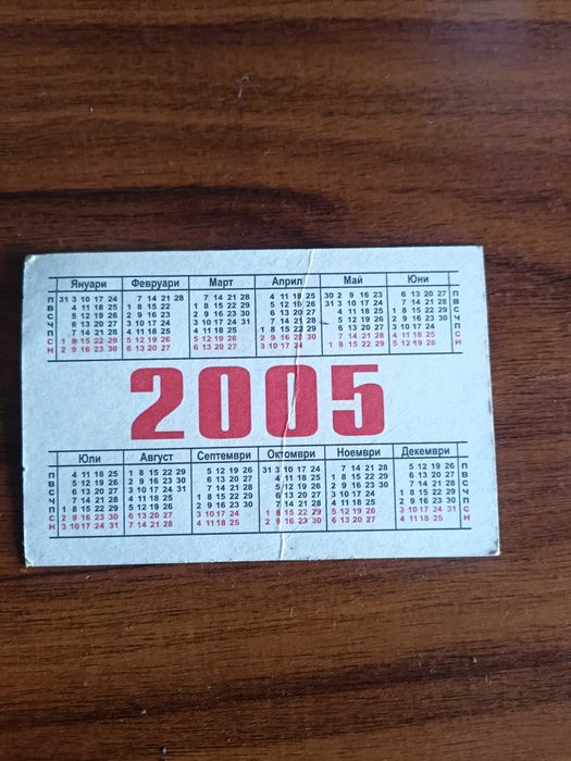 Христо Стоичков - Календарче 2005