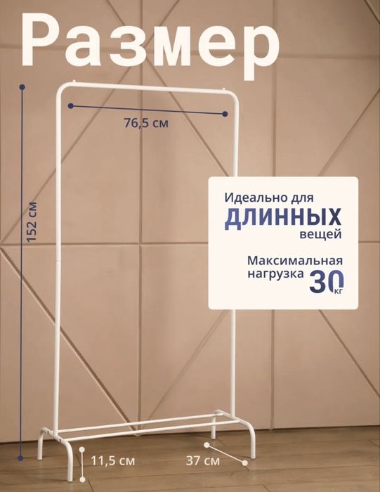 Вешалка напольная