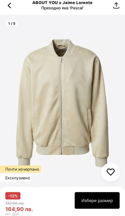 About You x Jaime Lorente Pascal Jacket мъжко яке - М